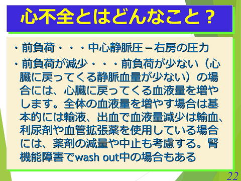 三鷹獣医科グループ・心不全はどんなこと？07