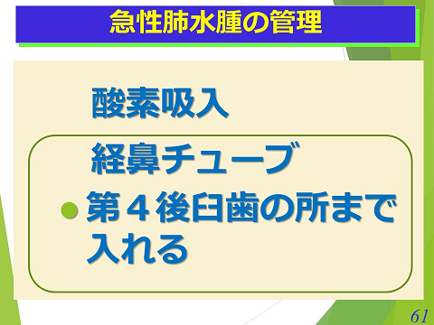 三鷹獣医科グループ・急性肺水腫の管理
