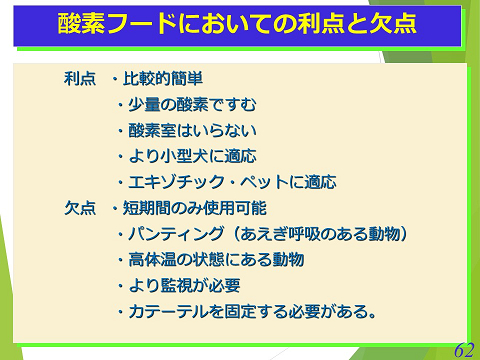 三鷹獣医科グループ・酸素フードにおいての利点と欠点01