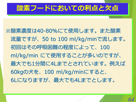 三鷹獣医科グループ・酸素フードにおいての利点と欠点03