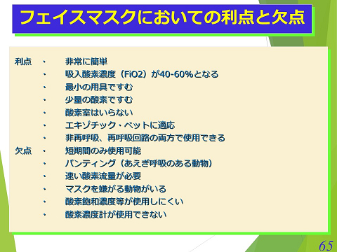 三鷹獣医科グループ・フェイスマスクにおいての利点と欠点