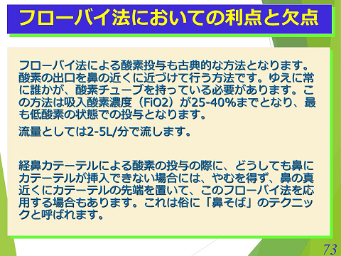 三鷹獣医科グループ・フローバイにおいての利点と欠点02