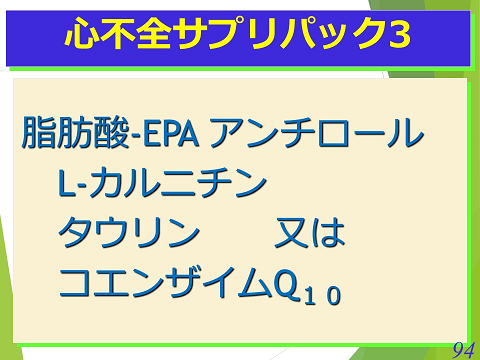 三鷹獣医科グループ・心不全サプリパック3