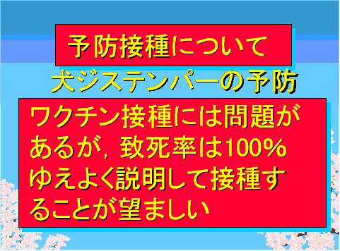 予防接種について01