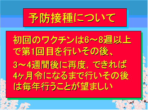 予防接種について02