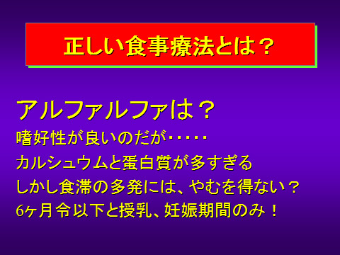 正しい食事療法とは?