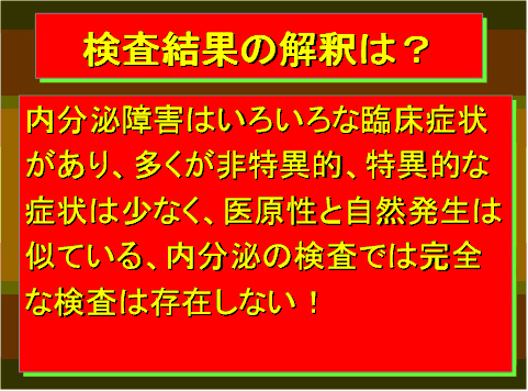検査結果の解釈は?