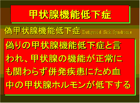 甲状腺機能低下症11