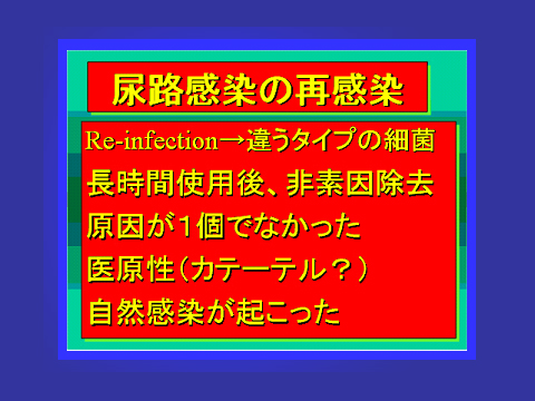 尿路感染の再感染