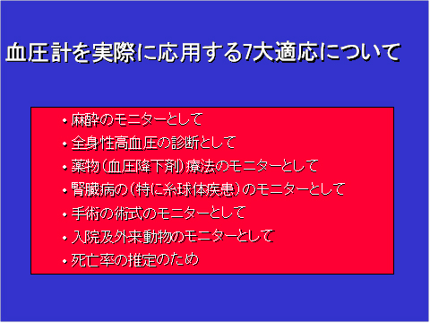 血圧計を実際に応用する7大適応について